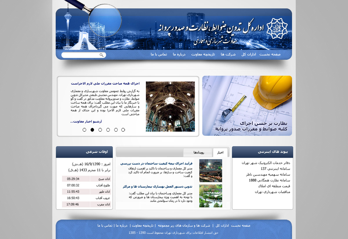 Shahrsazi_Tadvin_B