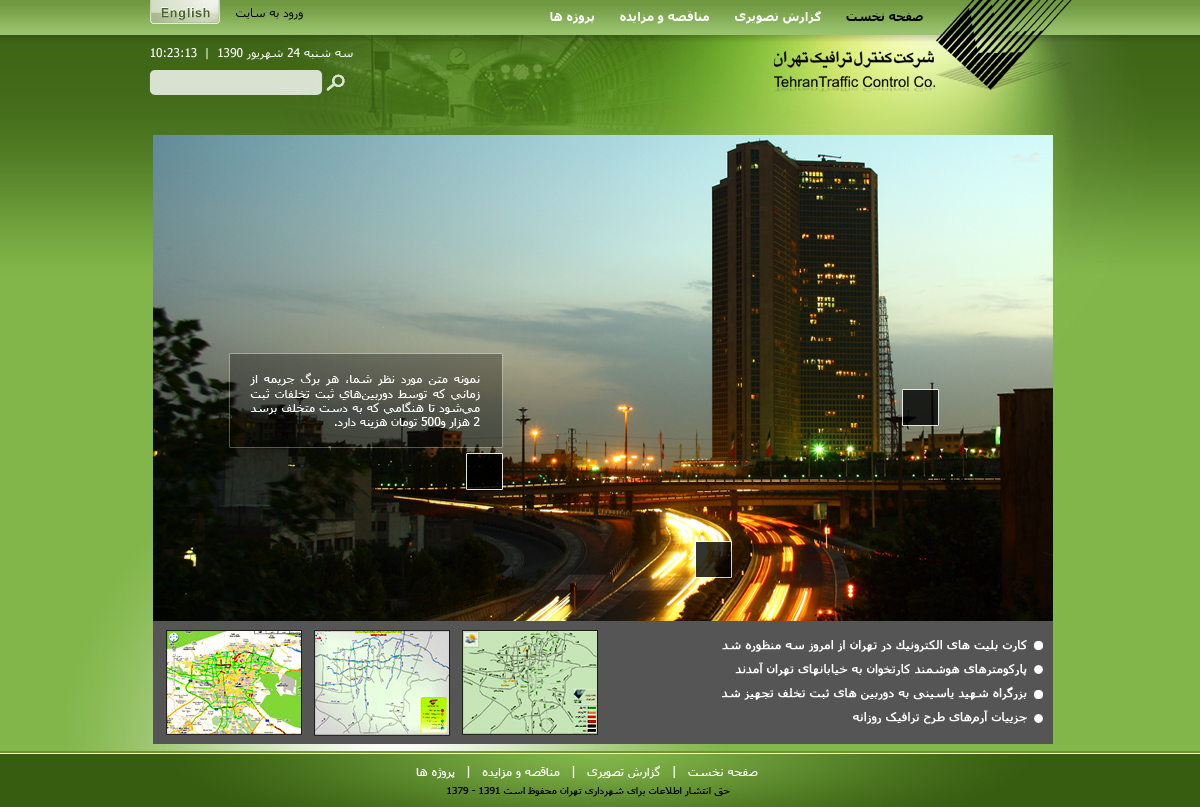 TrafficControl_D