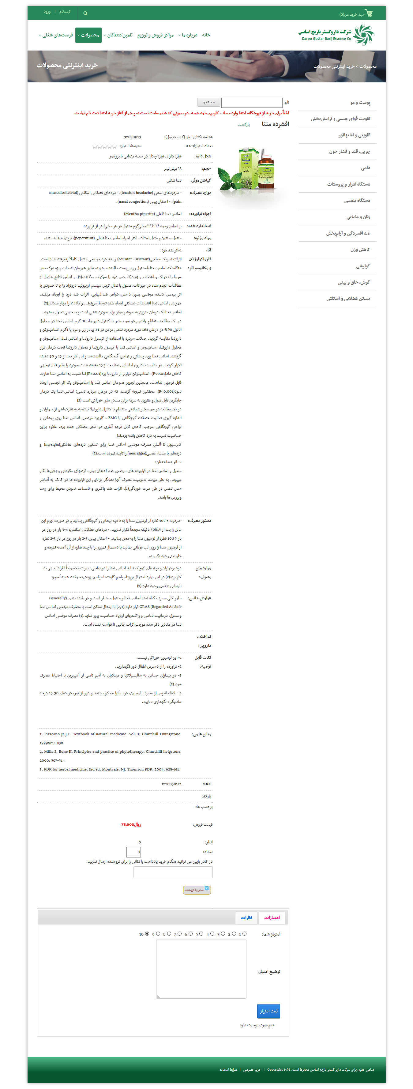 barijgostar-product-details