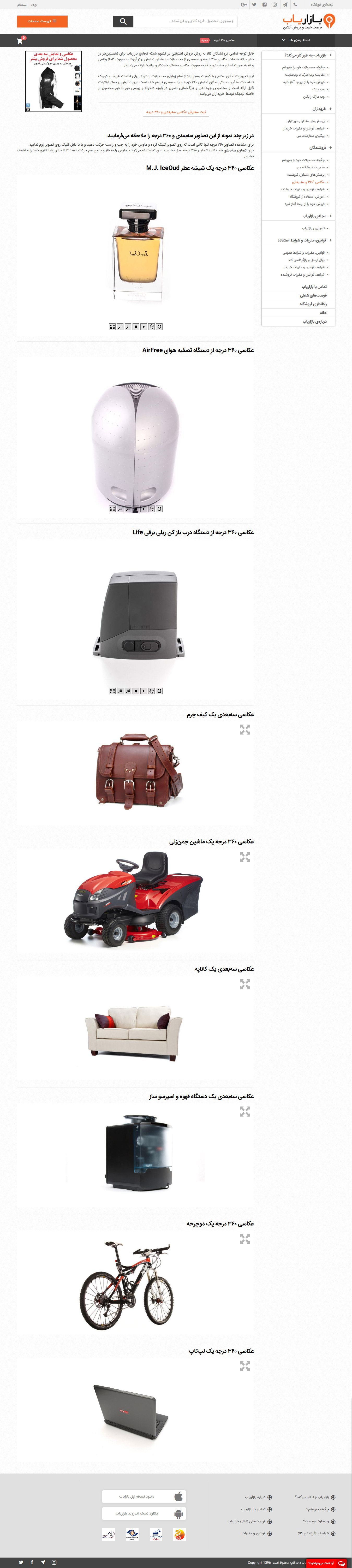 bazaryab-com-360-3D-photography