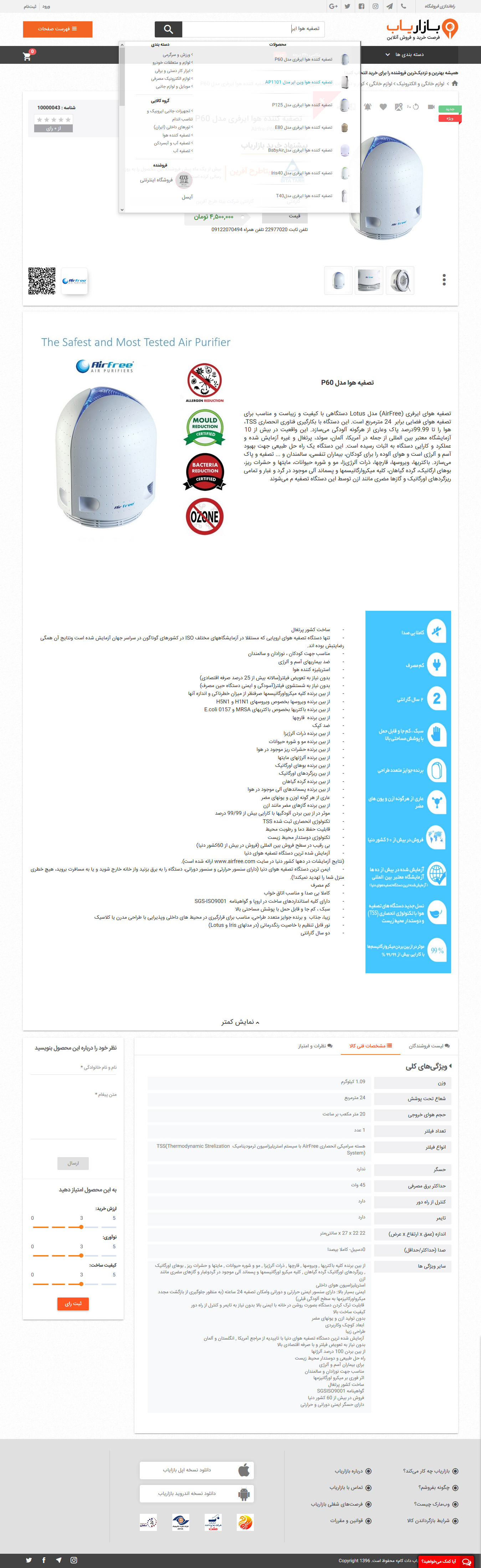 bazaryab-com-Home-LoadonDemand-Search-ProductDetails