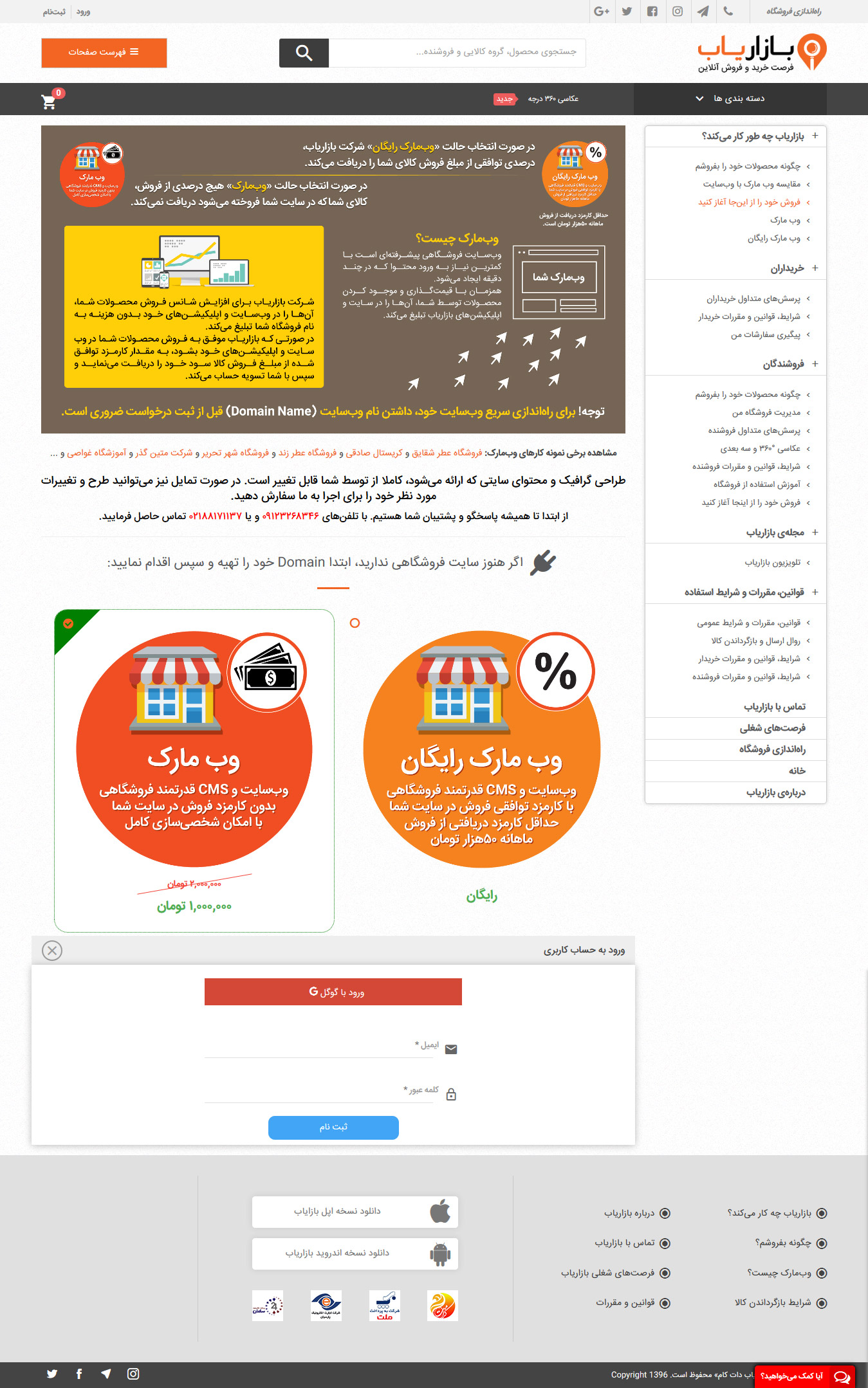 bazaryab-com-Webmark-Registration