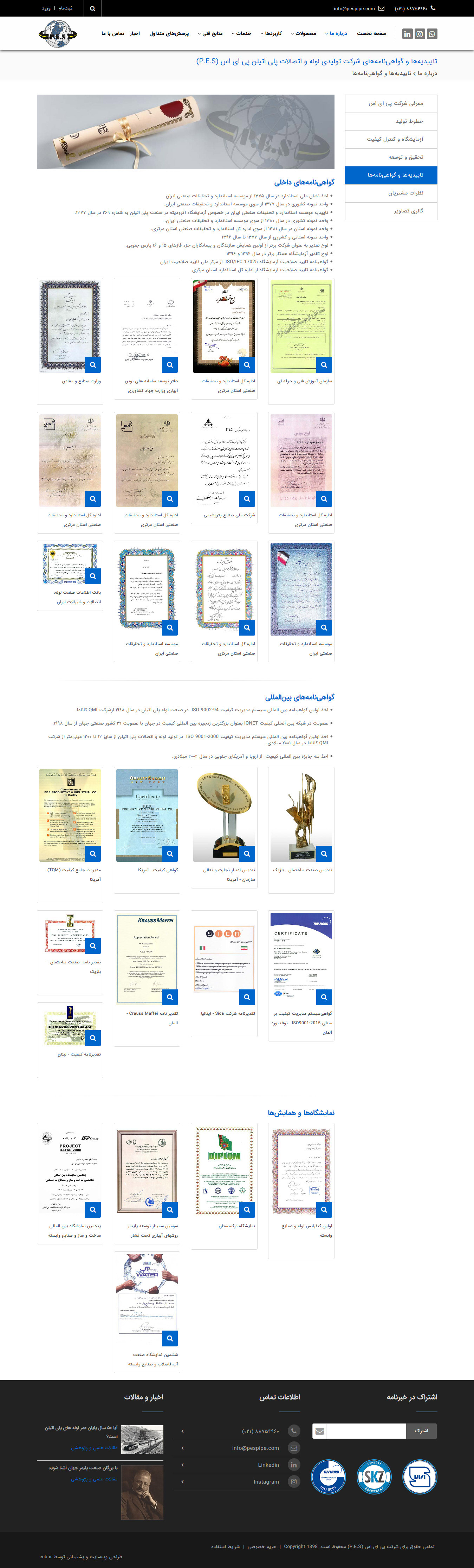 pespipe-com-fa-Certificates