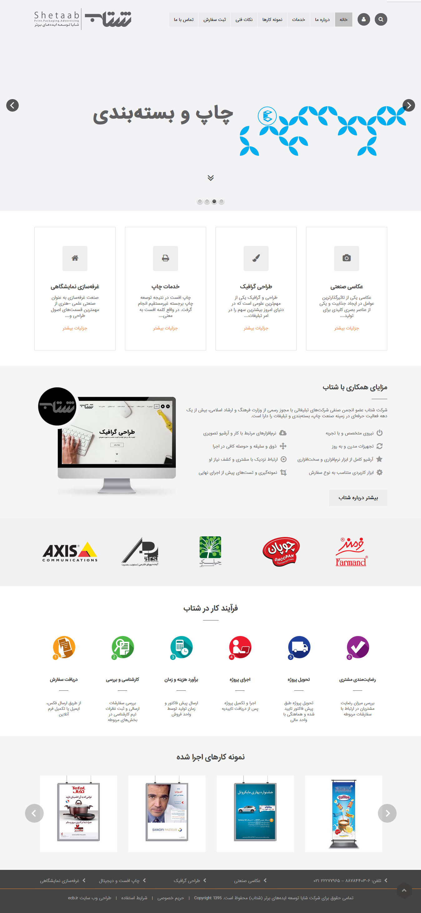 shetaab