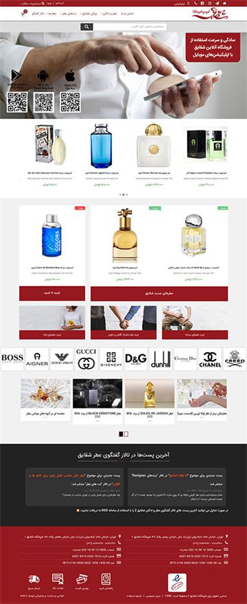 فروشگاه عطر شقایق ۲