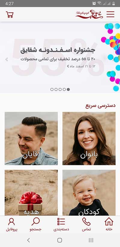 وب اپ و اپلیکیشن android و iOS فروشگاه عطر شقایق