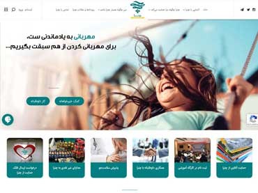 مشاهده وب‌سایت موسسه خیریه چترا