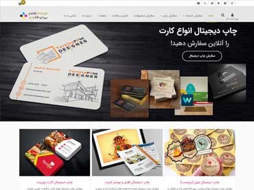 مشاهده وب‌سایت پی دی اف چاپ (چاپ دیجیتال شهاب)