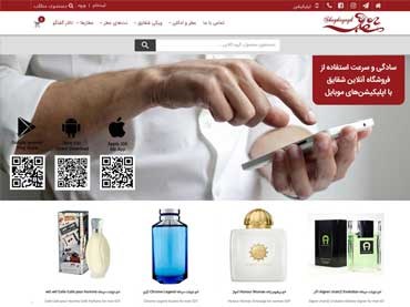 مشاهده وب‌سایت فروشگاه عطر شقایق ۲