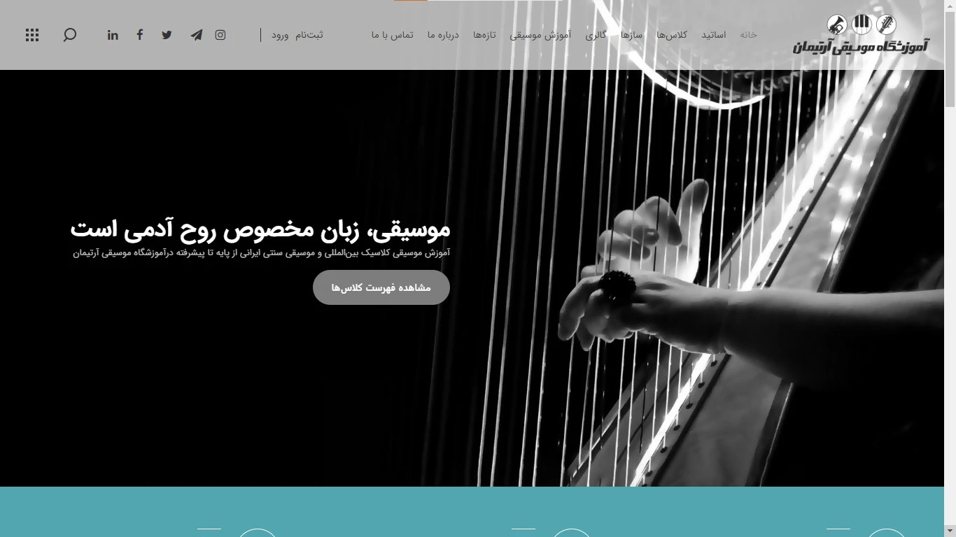 آموزشگاه موسیقی آرتیمان کرج