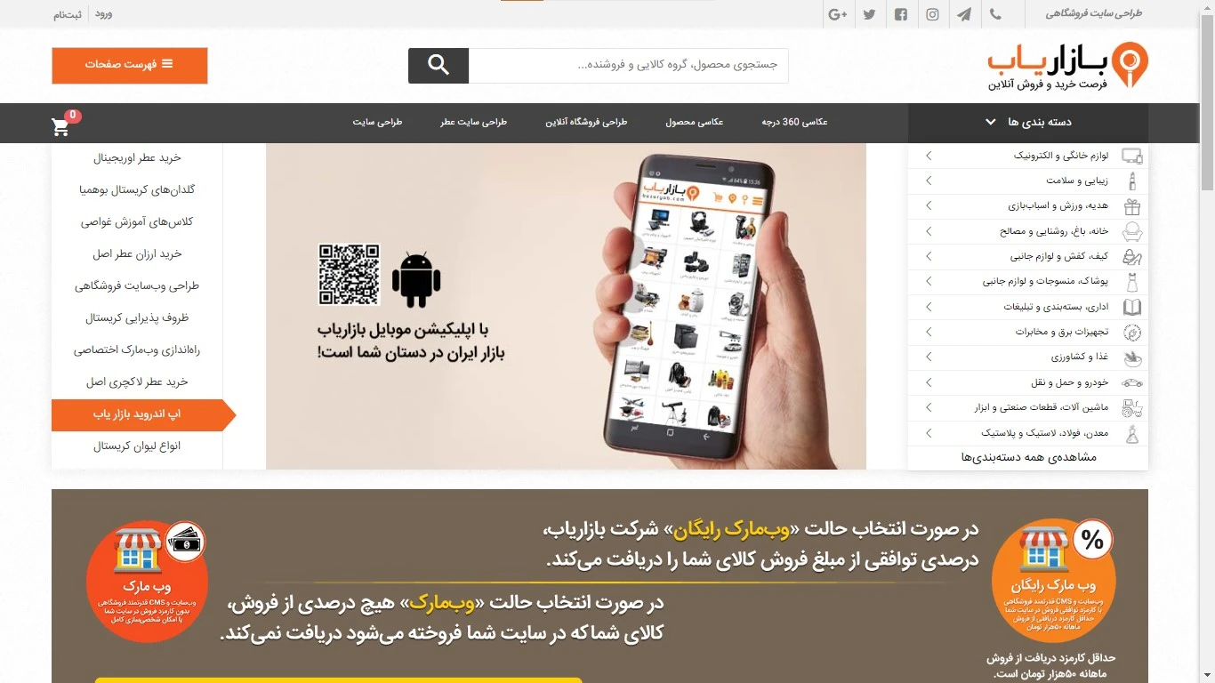 فروشگاه مارکت‌پلیس بازاریاب