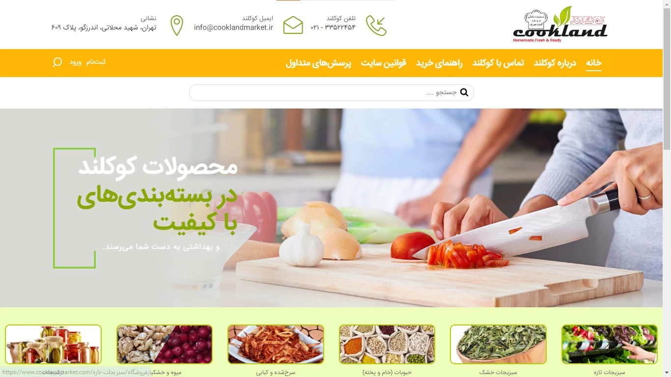 فروشگاه کوک‌لند مارکت