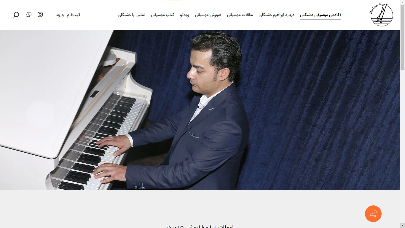 آموزشگاه موسیقی استاد دشتگلی