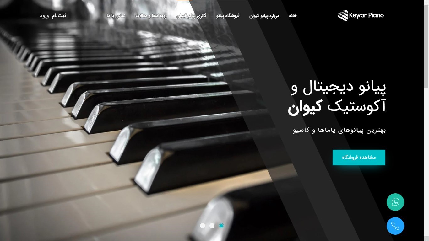 فروشگاه پیانو کیوان