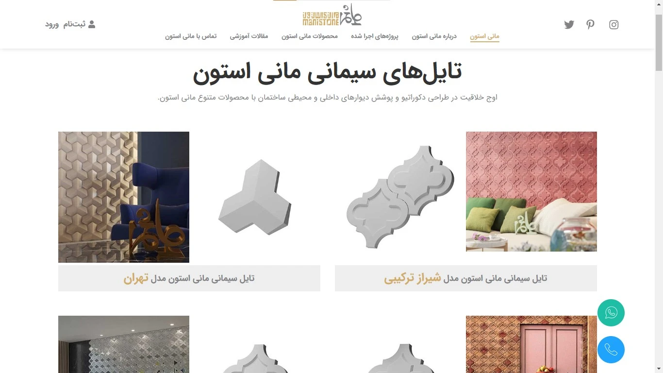 فروشگاه دیوارپوش مانی استون