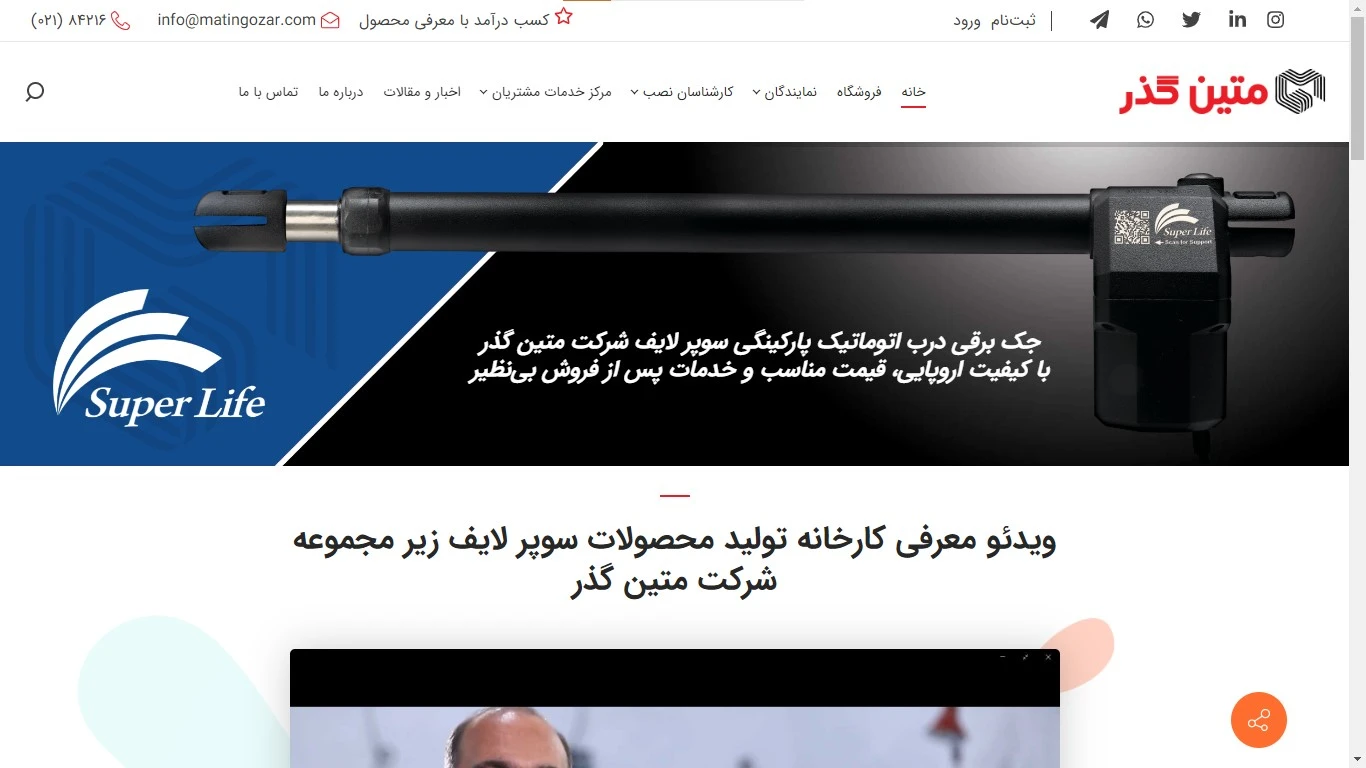 سامانه فروش و گارانتی درب اتوماتیک متین گذر