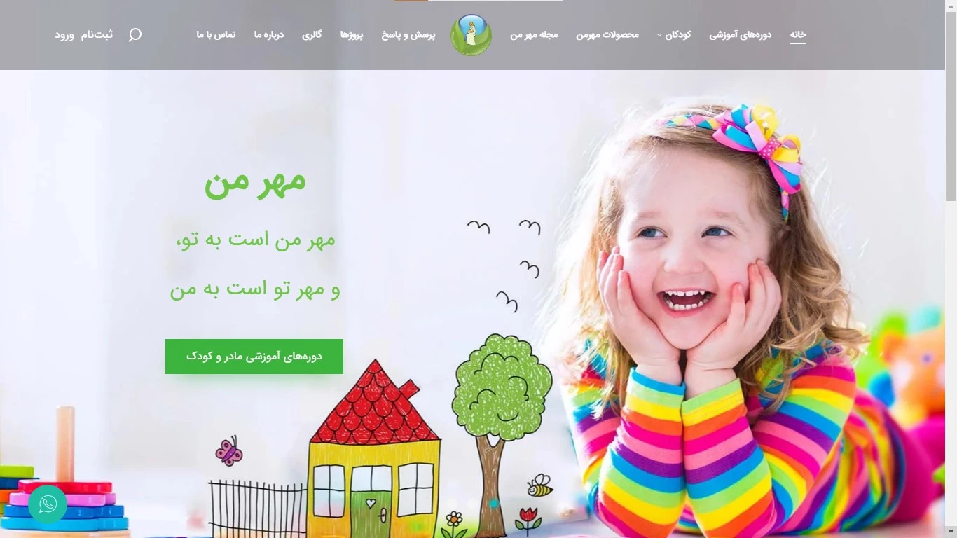 موسسه همیاران مادر و کودک مهر من