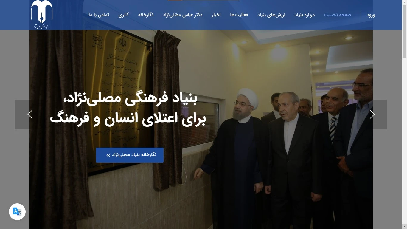 بنیاد فرهنگی مصلی نژاد