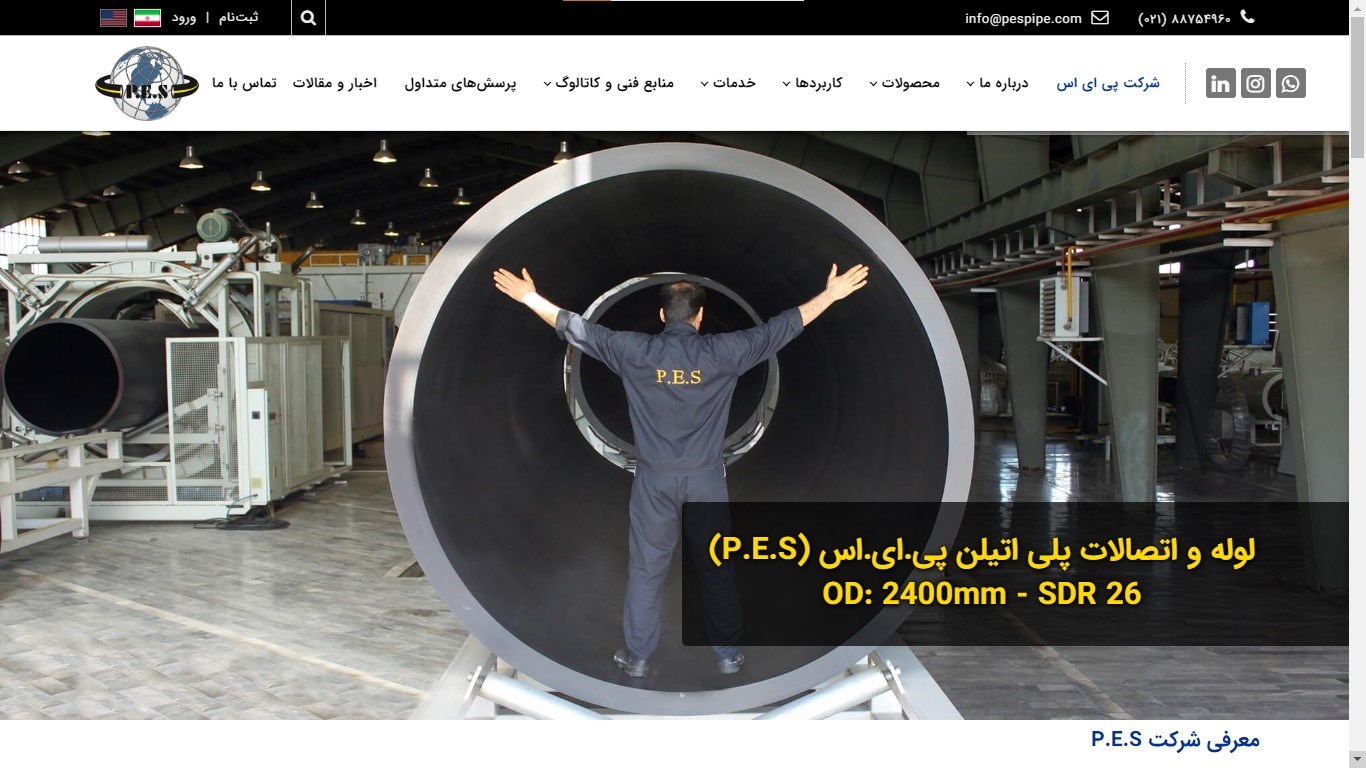 کارخانه پلی اتیلن P.E.S