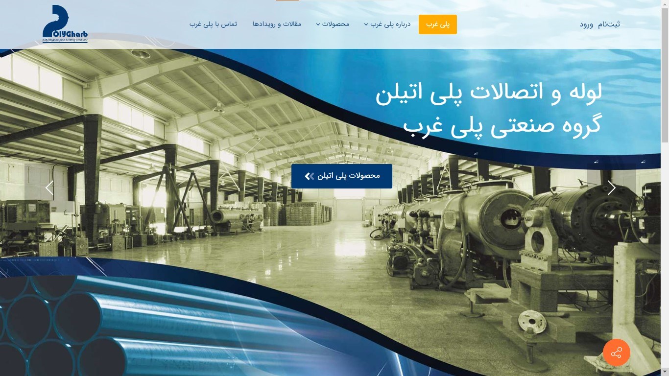 شرکت لوله و اتصالات پلی‌اتیلن پلی غرب