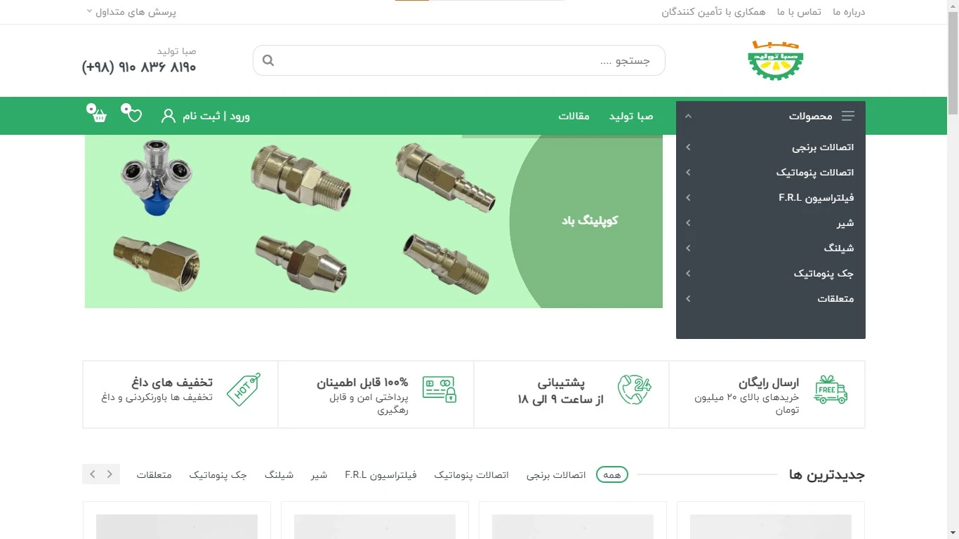 فروشگاه لوازم تاسیسات صبا تولید