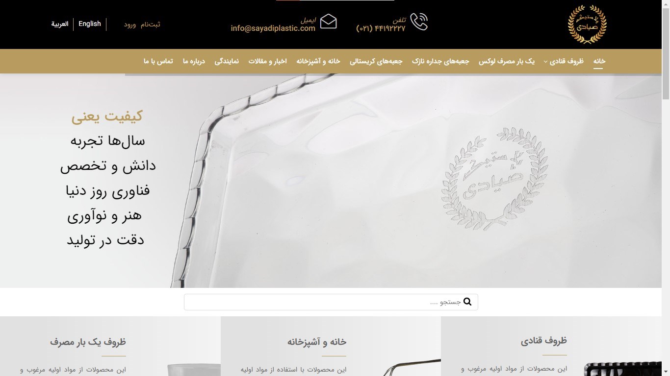 کارخانه پلاستیک صیادی