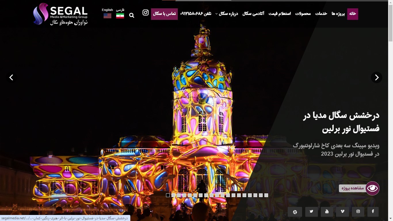 شرکت ویدئو مپینگ سگال مدیا