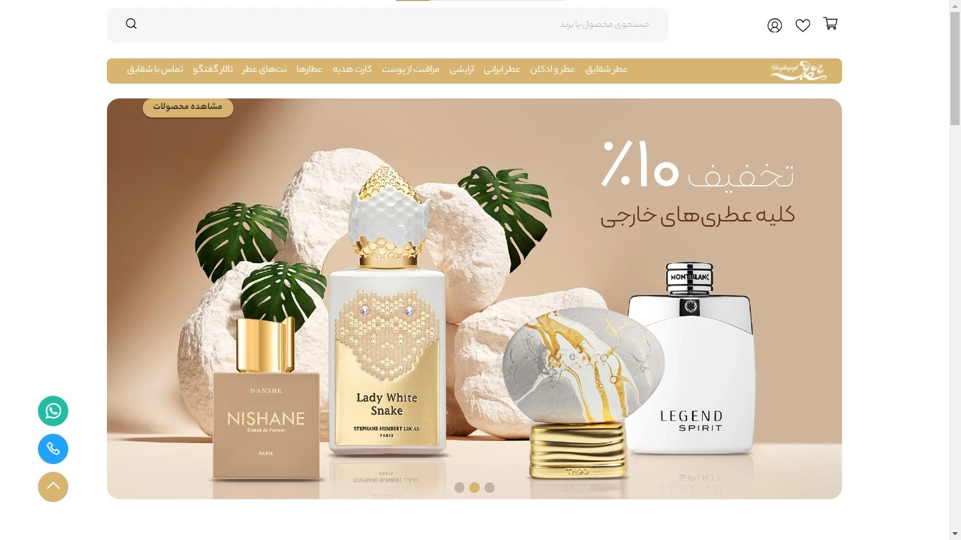 فروشگاه عطر شقایق ۲