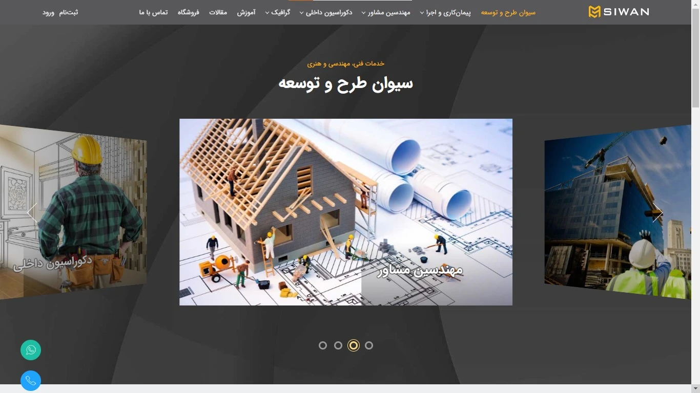 شرکت ساختمانی سیوان