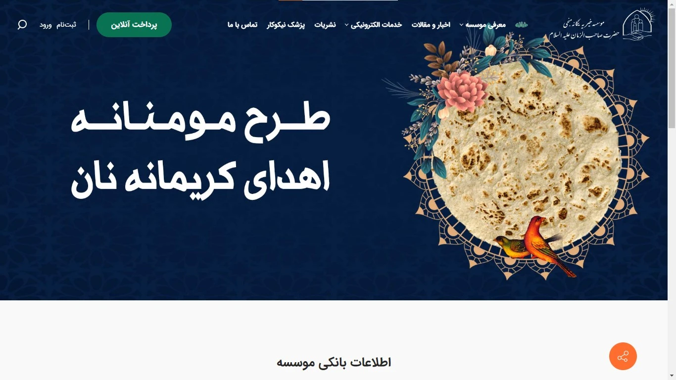 موسسه خیریه تکریم