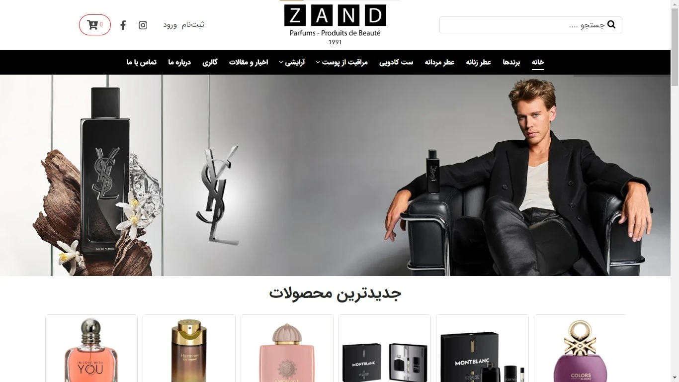 فروشگاه عطر و لوزم آرایش زند