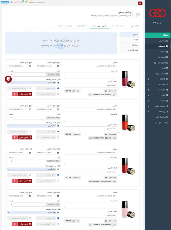 نمایی از صفحه افزودن عکس و فیلم و پیوست و تصاویر سه بعدی محصول ماژول فروشگاه DNN ECommerce