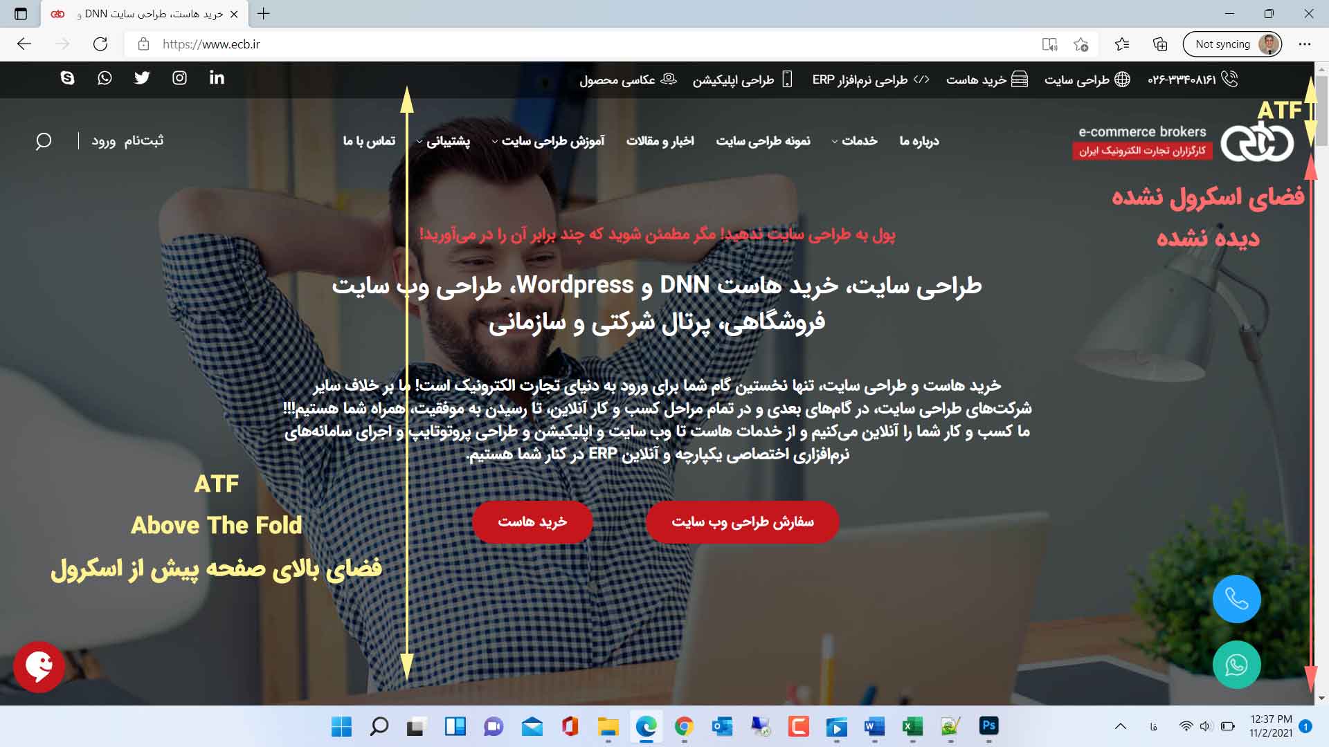 فضای بالای صفحات وب - ATF (Above The Fold) فضای بالای صفحات وب - ATF (Above The Fold)